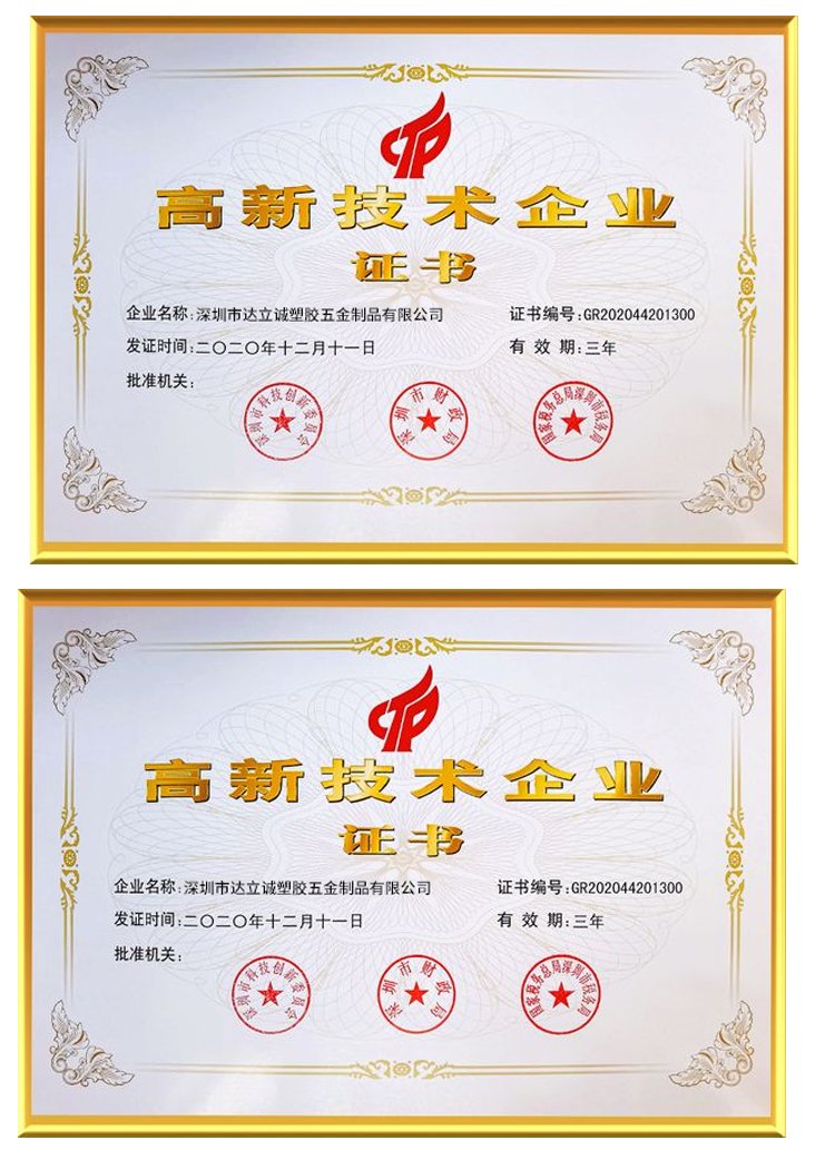 達(dá)立誠高新企業(yè)證書