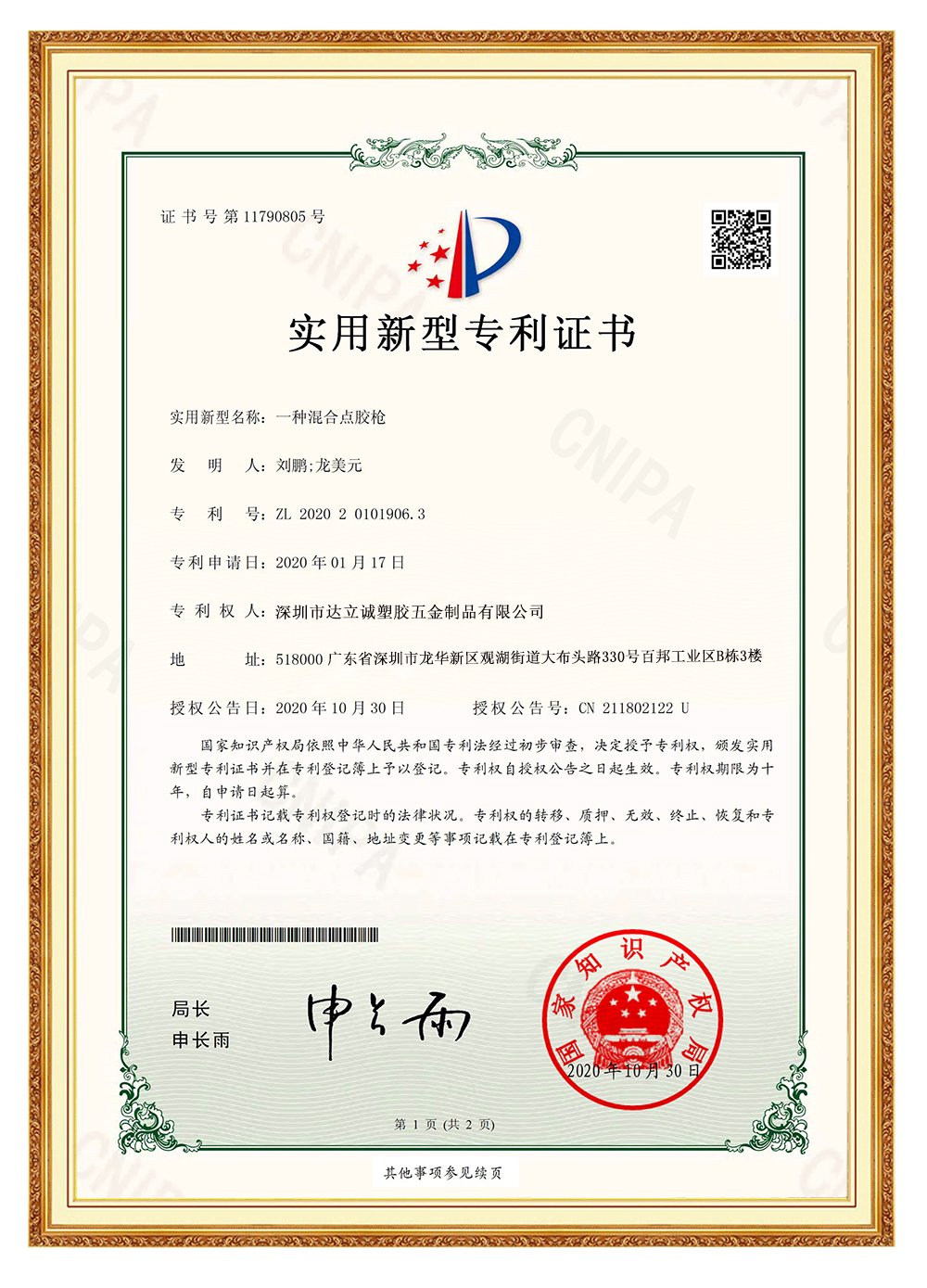 達(dá)立誠專利證書2