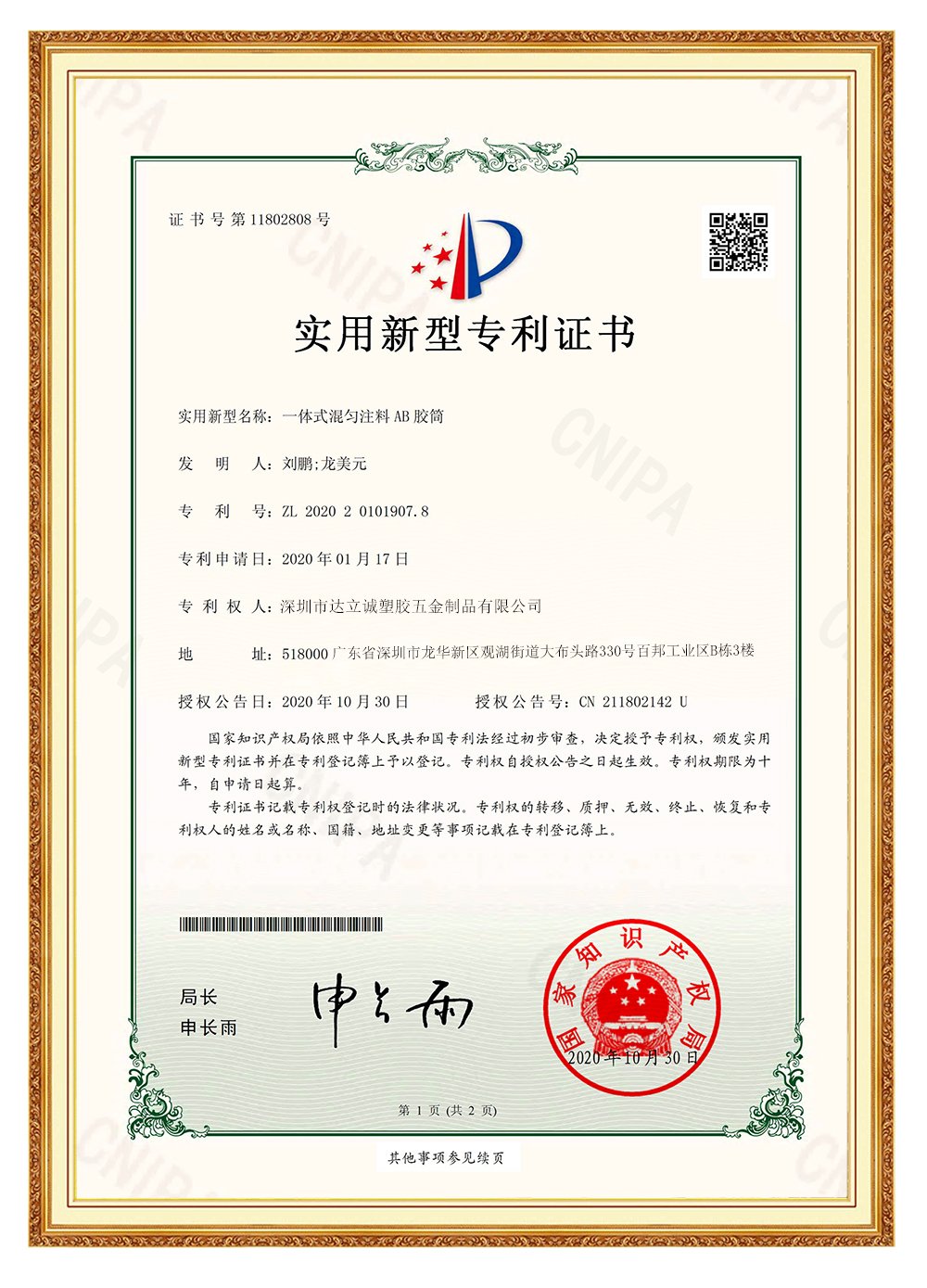 達(dá)立誠專利證書3