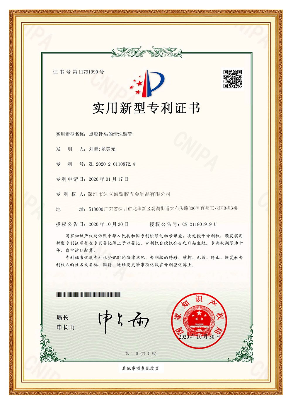 達(dá)立誠專利證書4